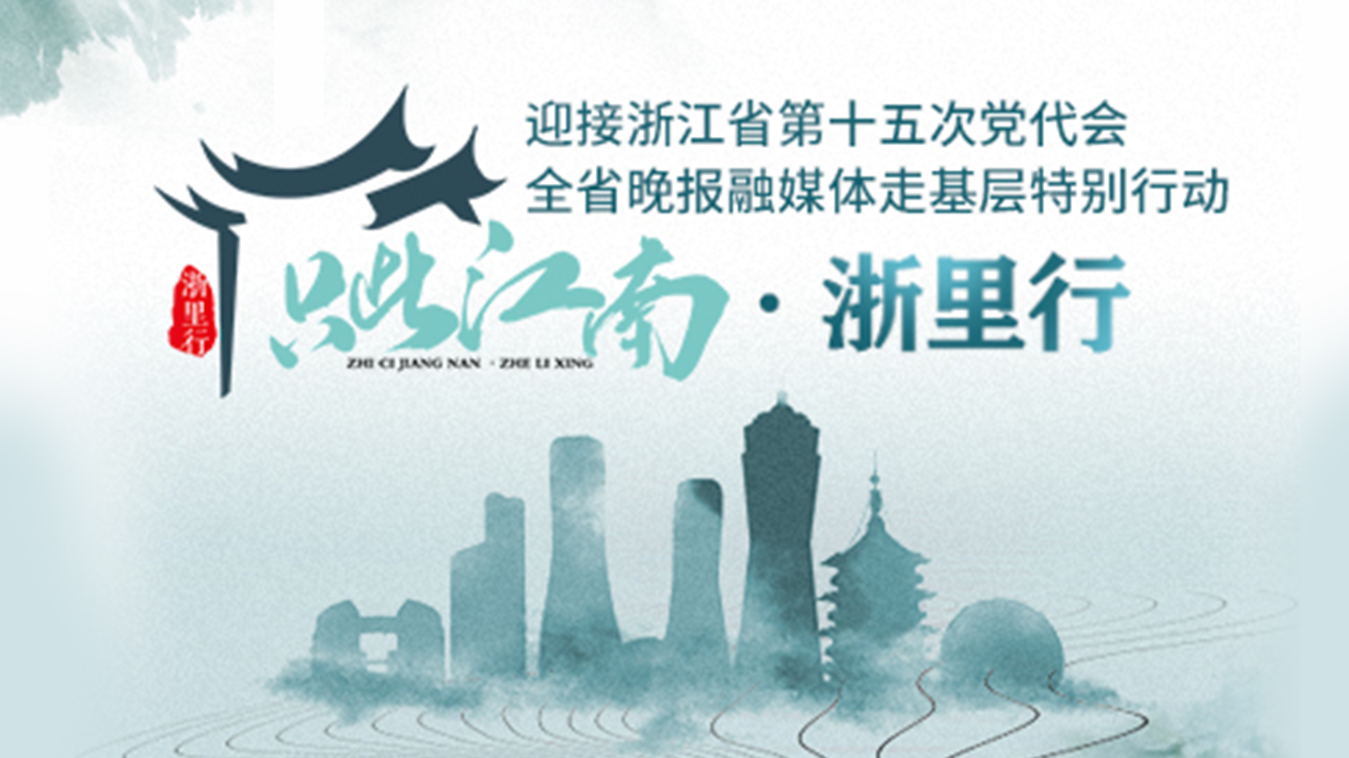只此江南，浙里行·嘉宾寄语｜宁波都市报系总编辑唐慧卿