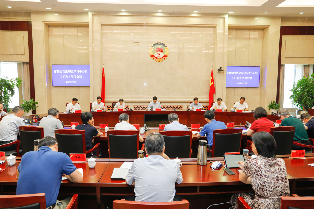 市政协党组理论学习中心组（扩大）会议专题学习贯彻省党代会精神