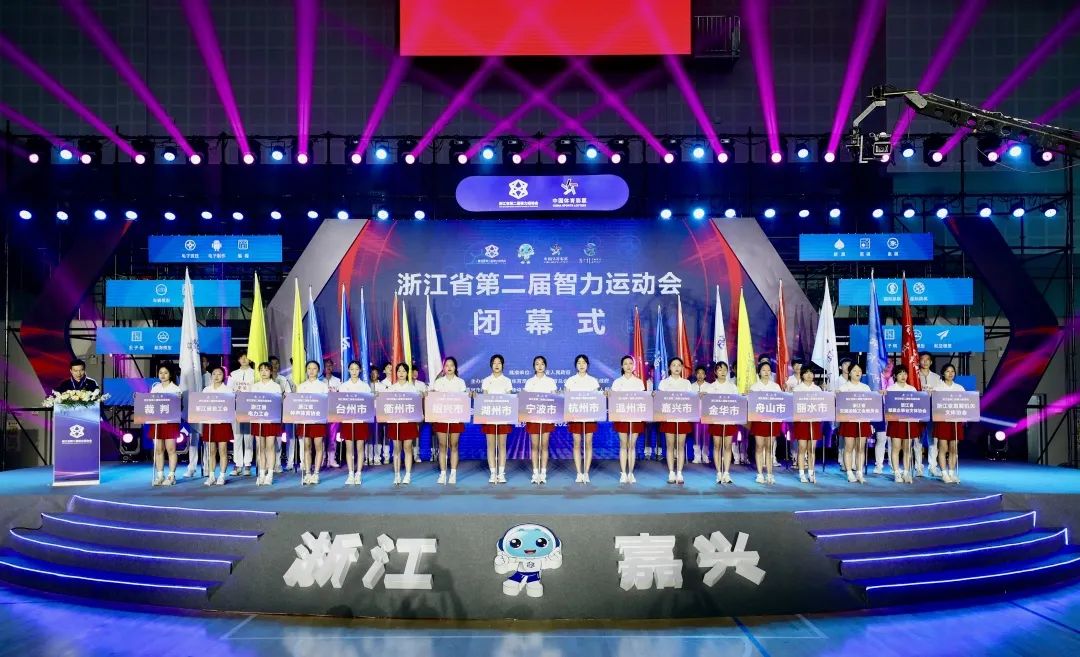 浙江省第二届智力运动会落幕，宁波代表团共获8金14银16铜