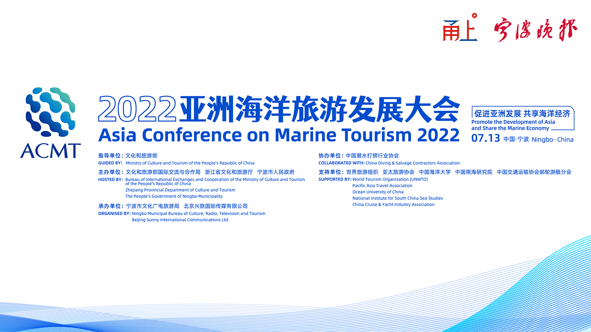 直播｜2022亚洲海洋旅游发展大会
