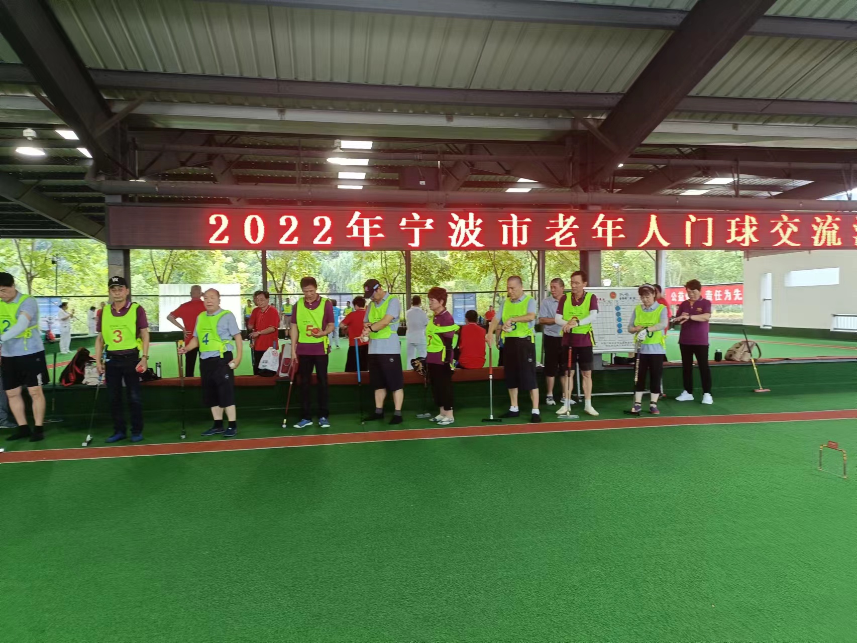 市老年人门球交流活动圆满收杆