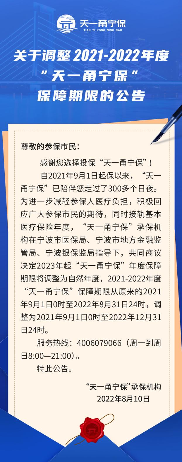 保险责任不变、理赔方式不变！“天一甬宁保”保障期限延长至今年12月31日，参保人无需办理任何手续