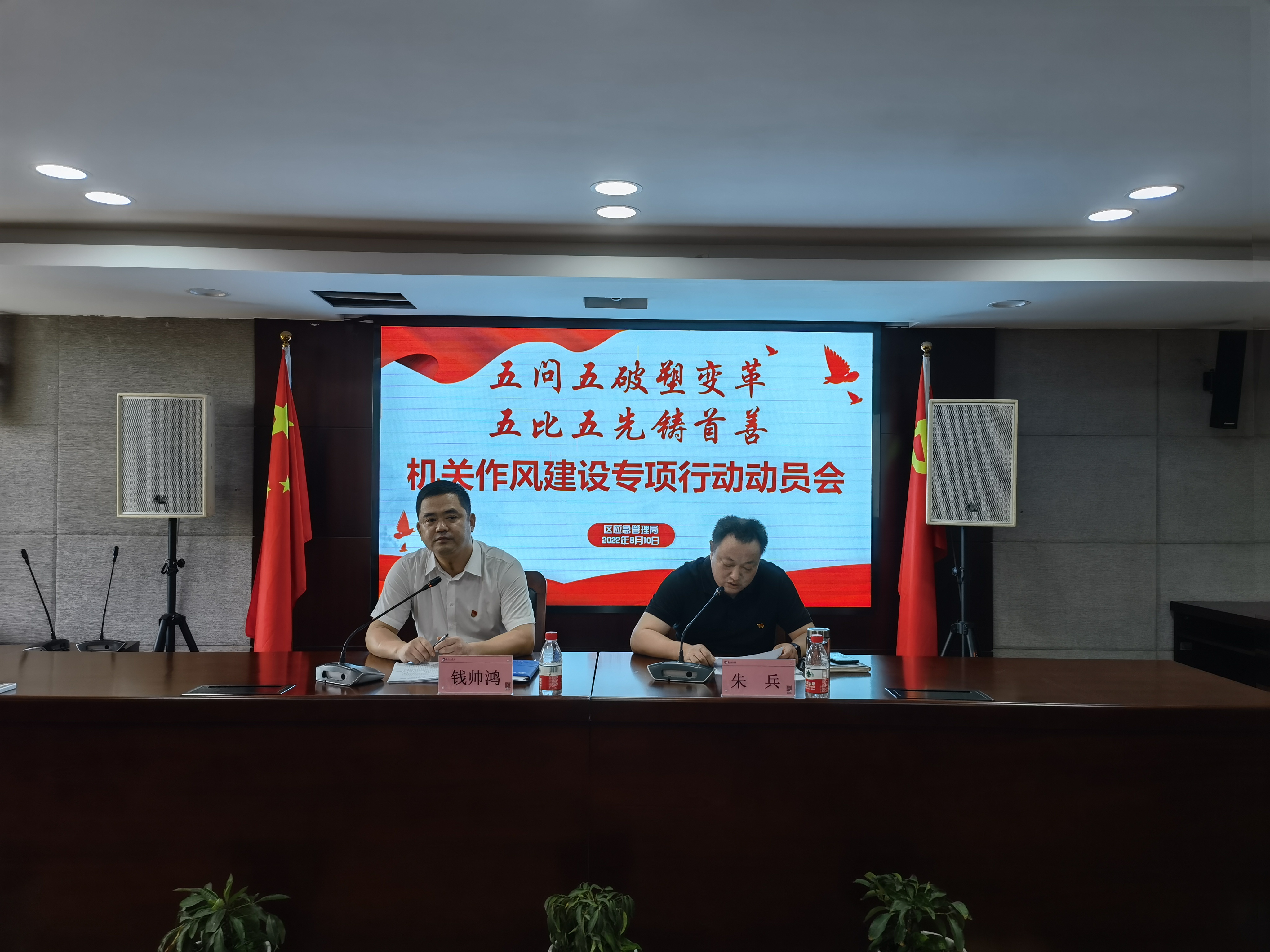 鄞州应急召开机关作风建设专项行动动员暨8月党日活动