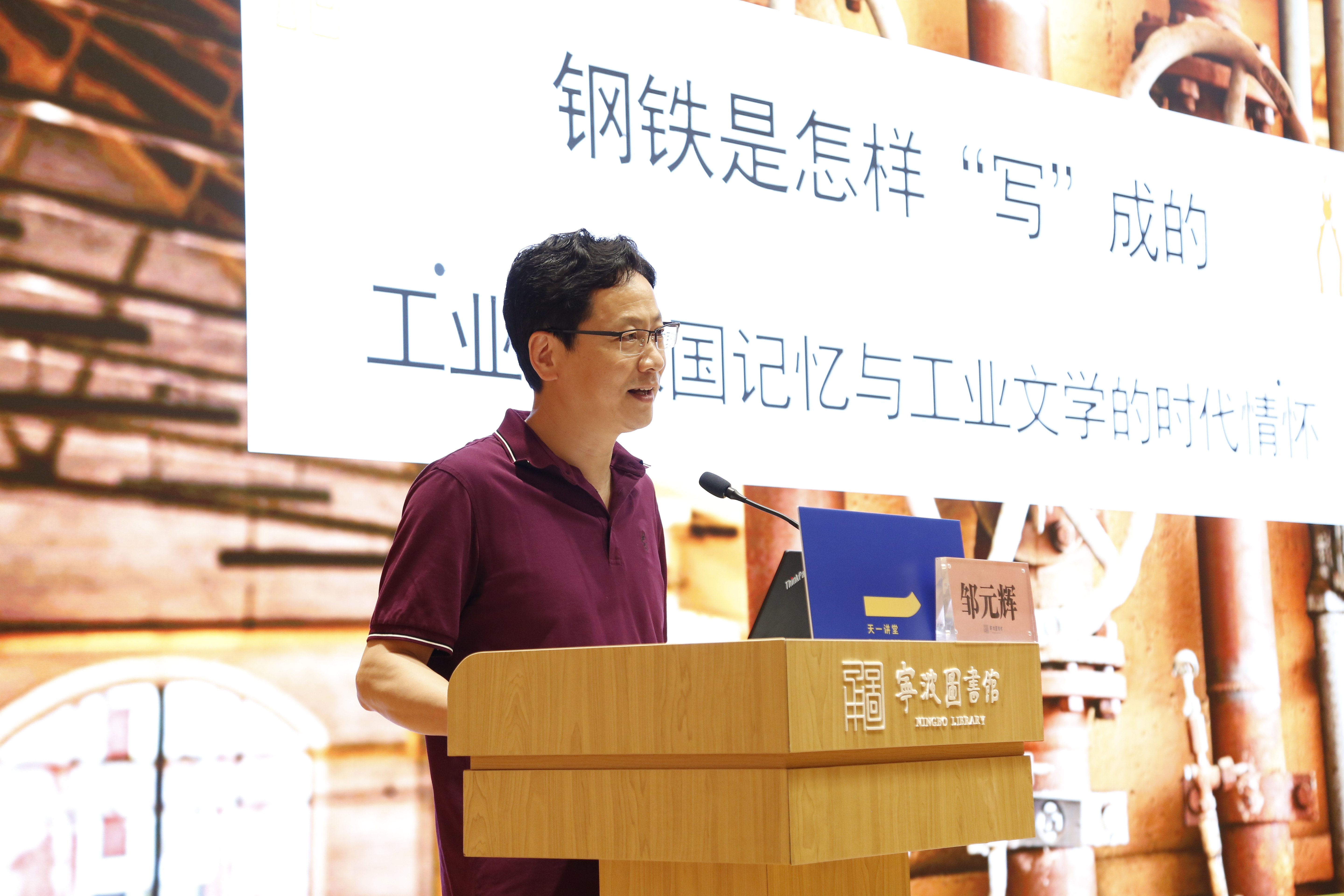 著名工业作家邹元辉做客甬图  讲述工业文学中属于宁波的时代情怀