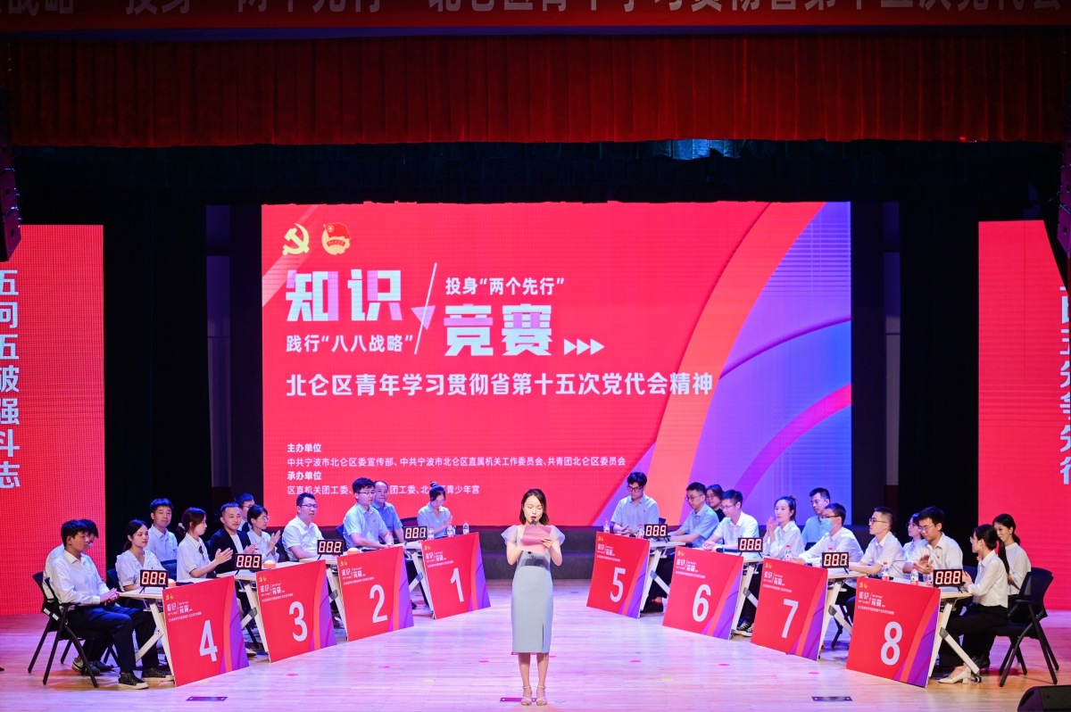 深入贯彻落实机关作风建设专项行动，北仑青年知识竞赛立先行之志