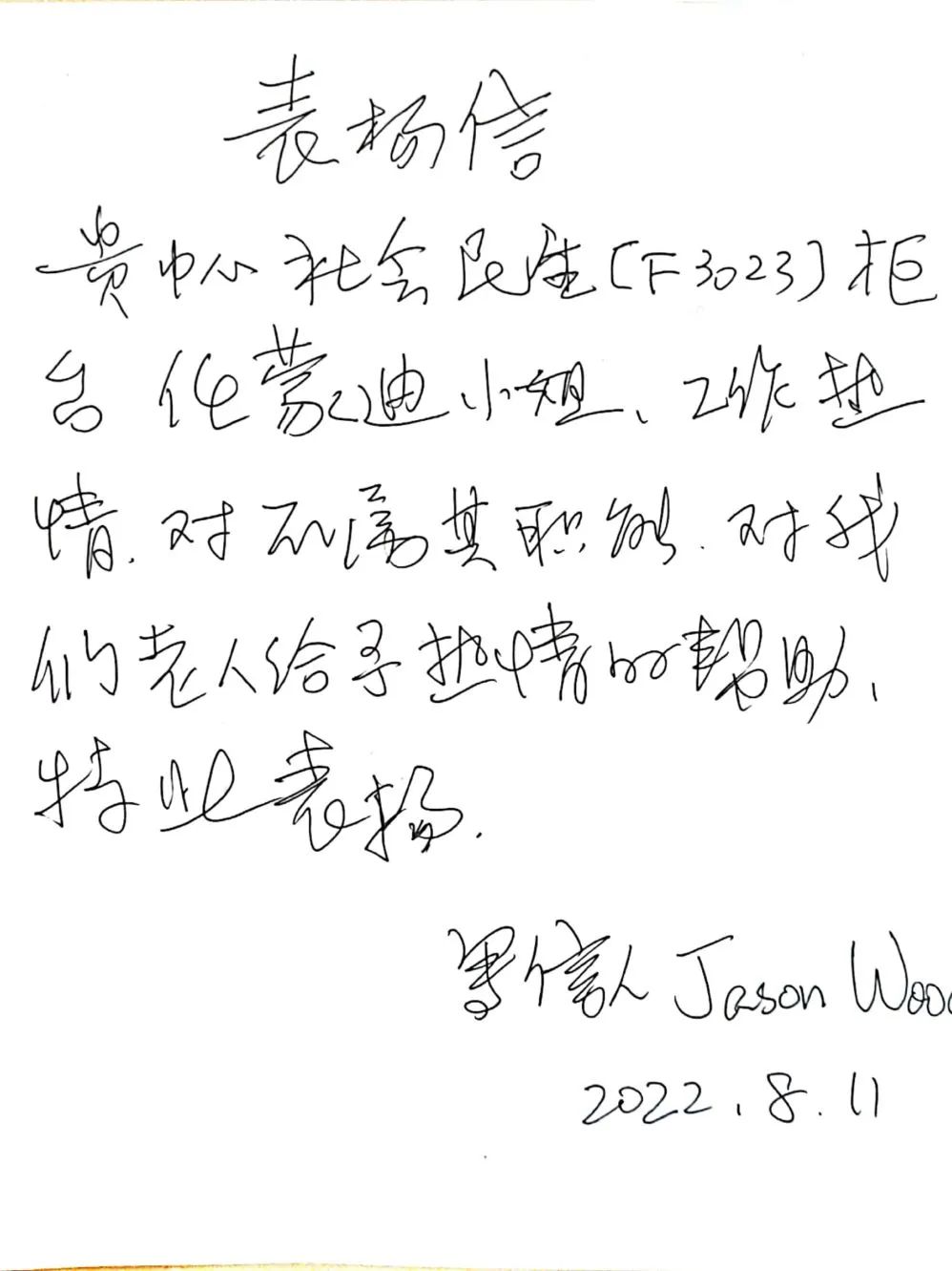 五问五破 五比五先 | 一封来自外籍华人的手书表扬信