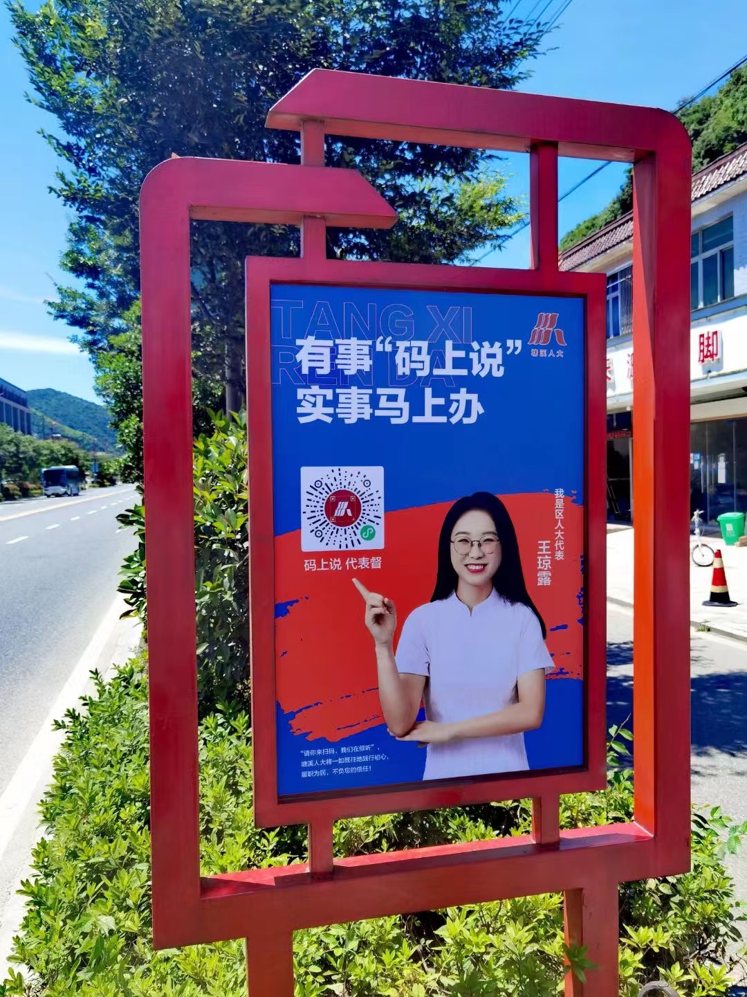 “五问五破 五比五先” | 4个月办理急难愁盼事项145件！鄞州塘溪镇打造“代表亮身份”一条街