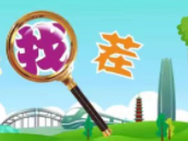 阿拉来找茬!宁波市外语标识全民纠错活动开始啦 阿拉来找茬!宁波市外语标识全民纠错活动开始啦