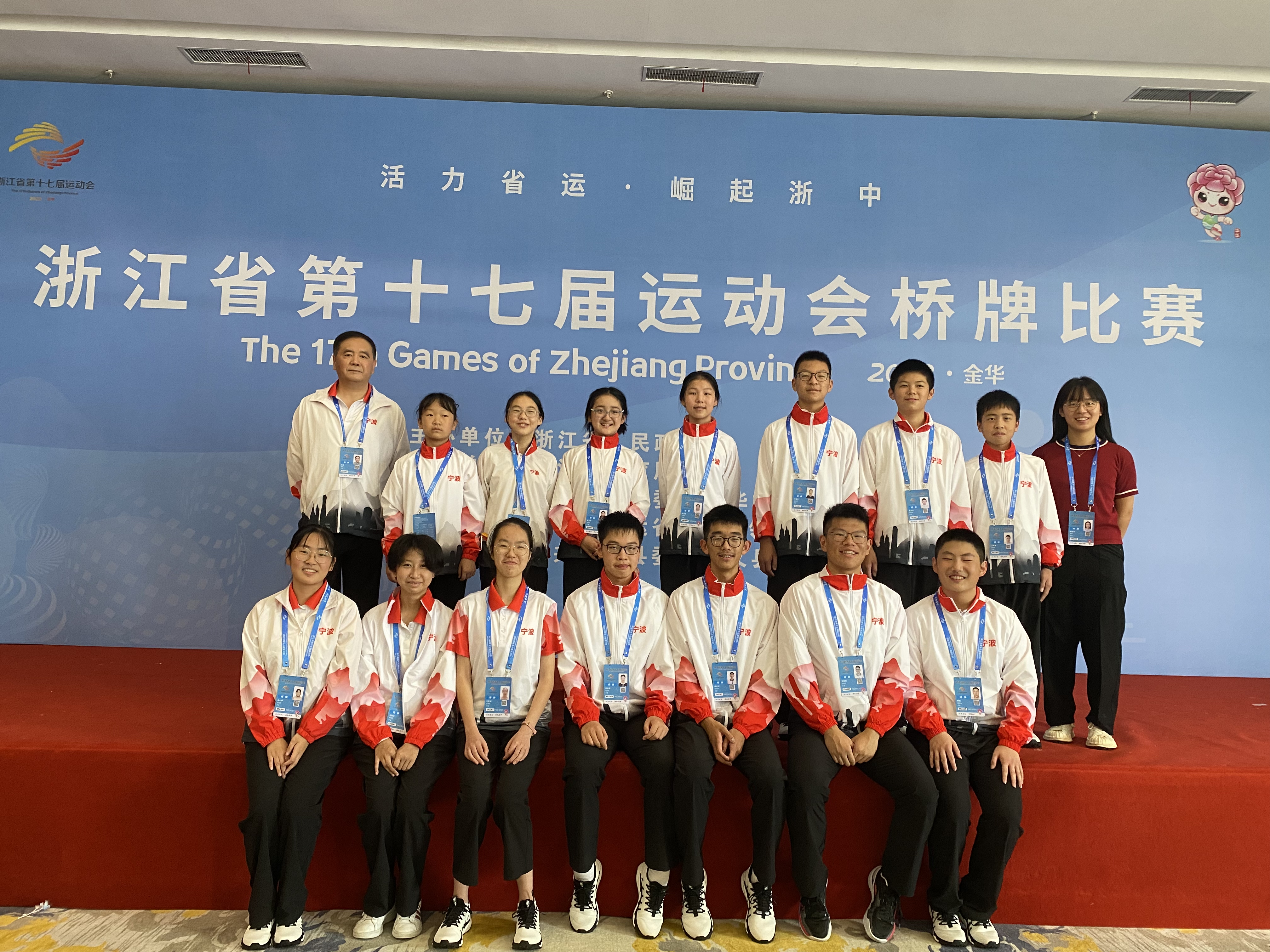 省运会桥牌赛夺冠！宁波队获得群体项目第五金