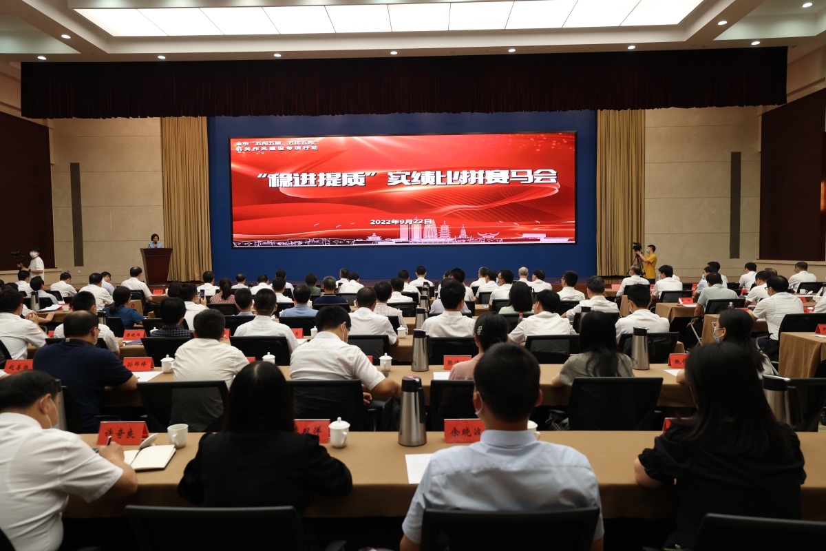 全市“五问五破五比五先”机关作风建设专项行动“稳进提质”实绩比拼赛马会举行，彭佳学批示