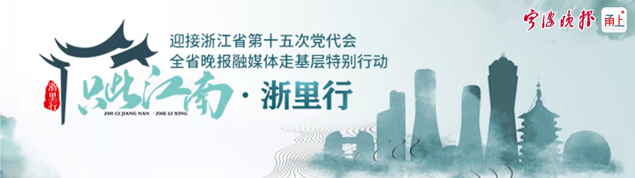 只此江南·浙里行
