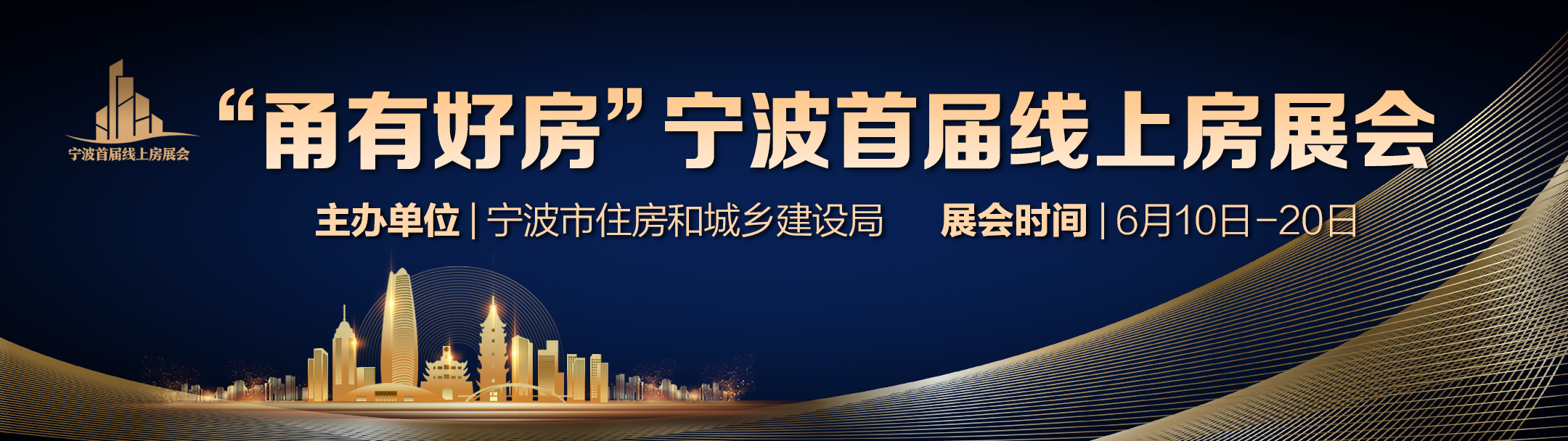 宁波首届线上房展会