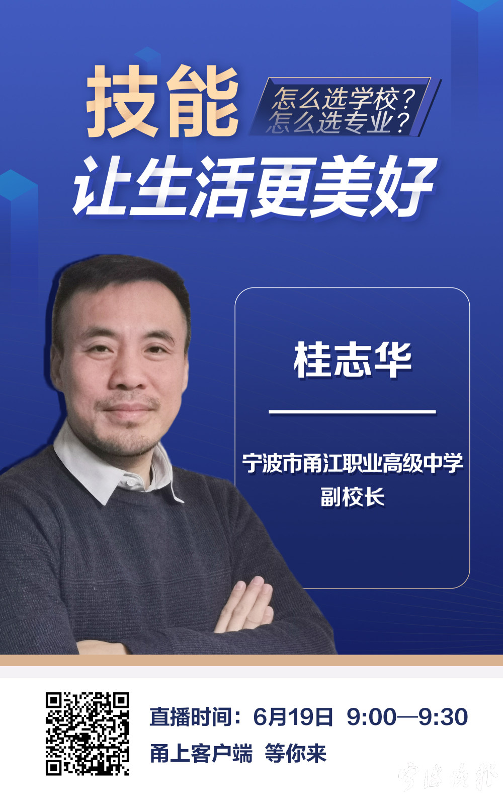 潘美祥名师工作室-之江汇教育广场