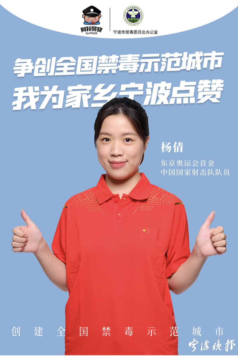 奥运冠军杨倩成为宁波公安公益宣传大使