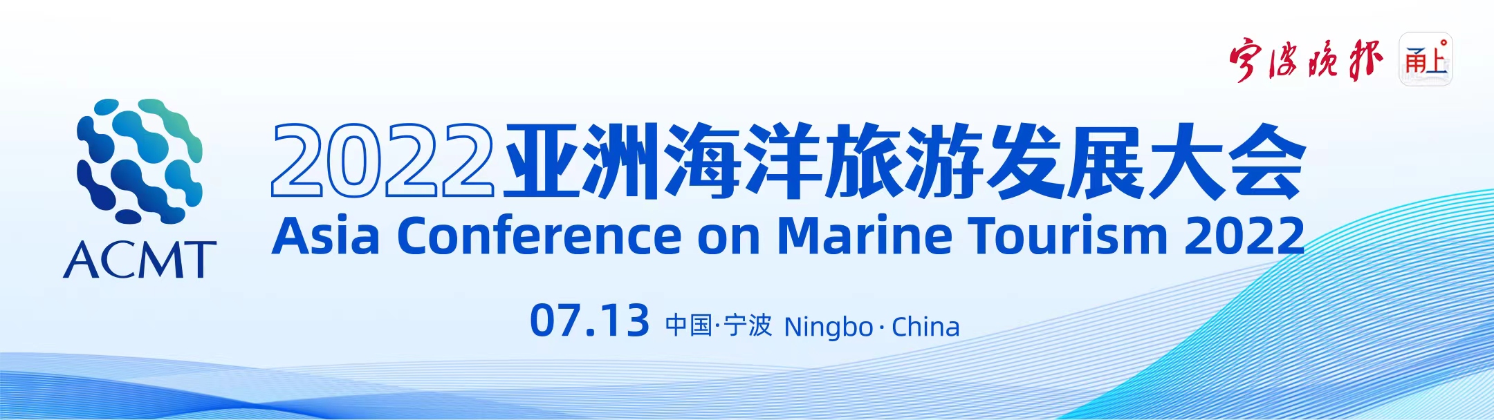 2022亚洲海洋旅游发展大会