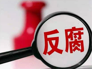 北仑区新碶街道办事处原二级调研员於家年受到开除党籍、开除公职处分