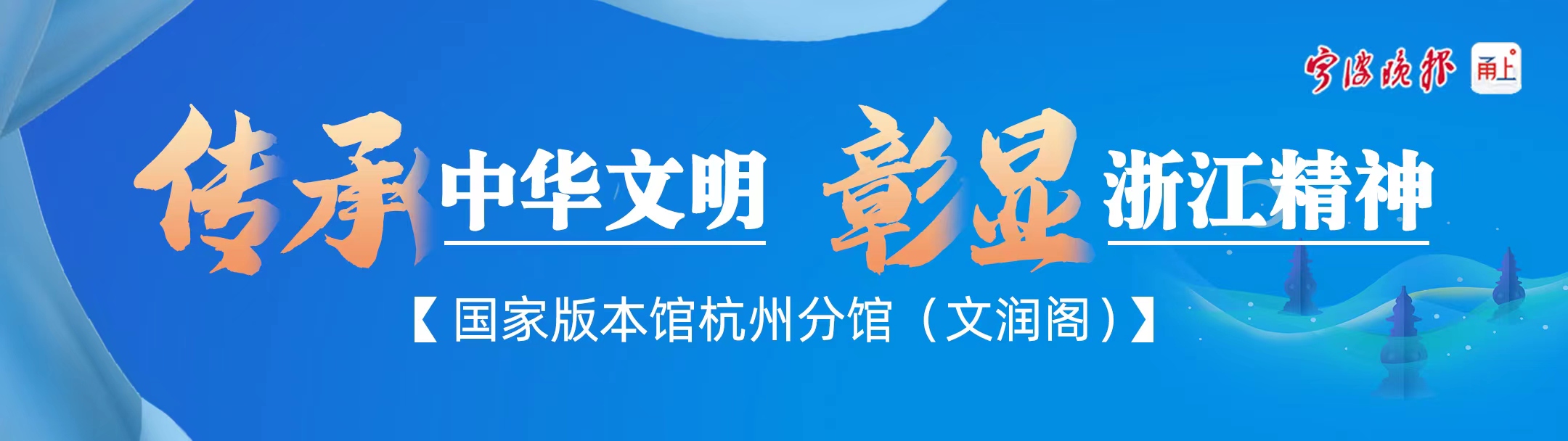 国家版本馆杭州分馆