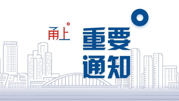 北仑发布紧急通知!这些人员请立即报备! 北仑发布紧急通知!这些人员请立即报备!