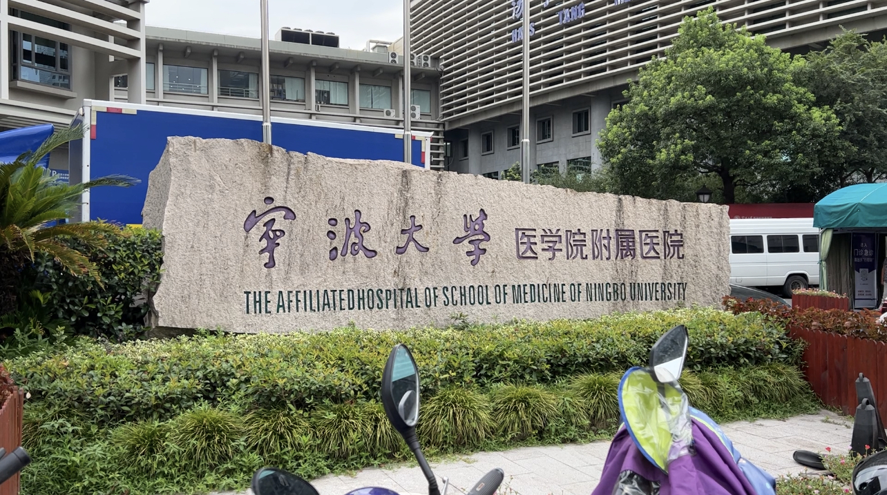 就诊者从1岁到76岁，这些科室成宁波晚报粉丝节线上义诊“大热门”