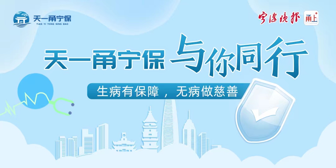 天一甬宁保有奖知识竞答来了！最高可获500元话费