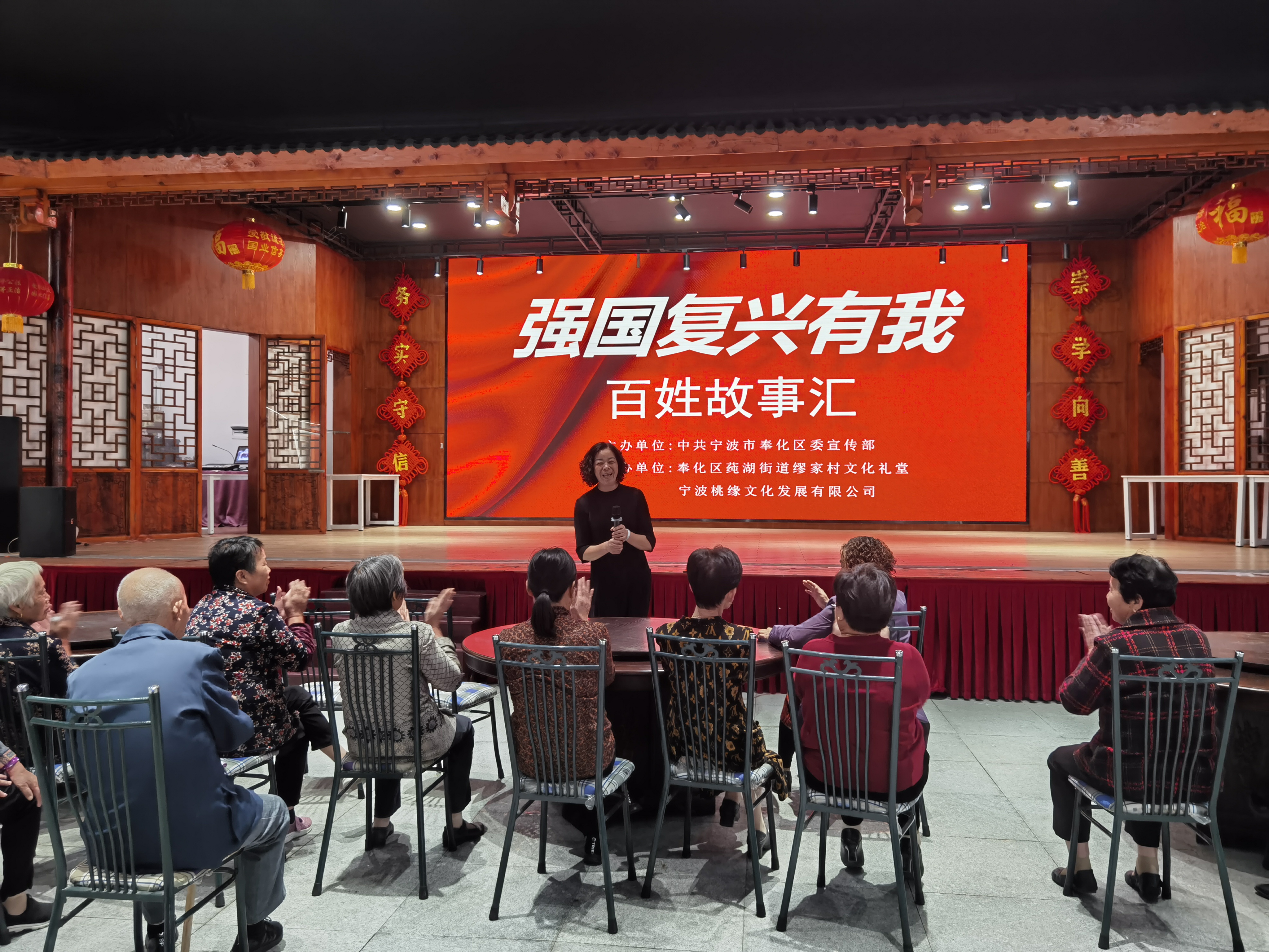 “强国复兴有我”百姓故事汇在奉化区莼湖街道缪家村文化礼堂举行