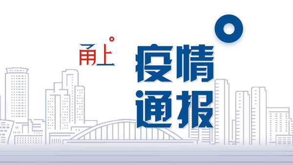 12月2日0-15时,宁波新增9+20,轨迹公布 12月2日0-15时,宁波新增9+20,轨迹公布