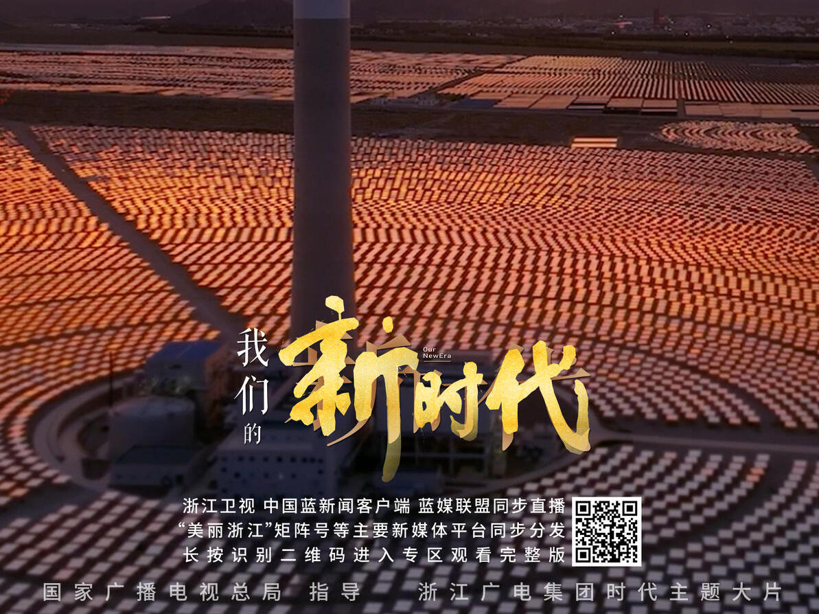 此时此刻，温度刚刚好！《我们的新时代》“那是一种温度”系列海报震撼发布