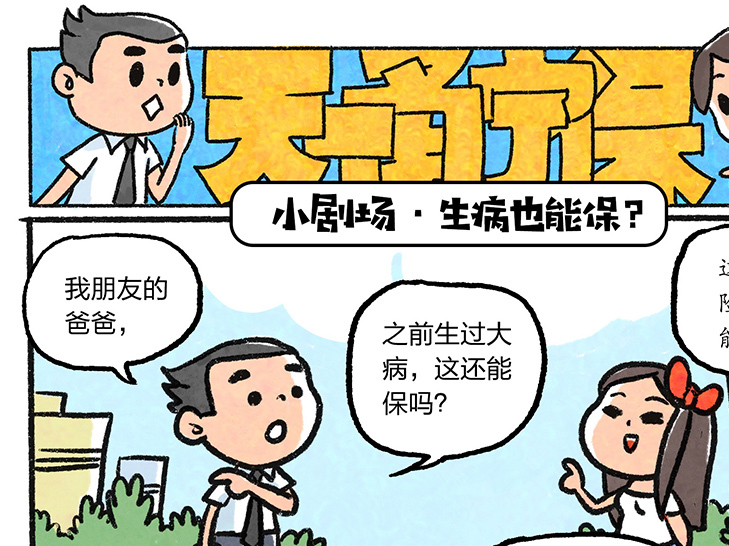 天一甬宁保：生病也能投保