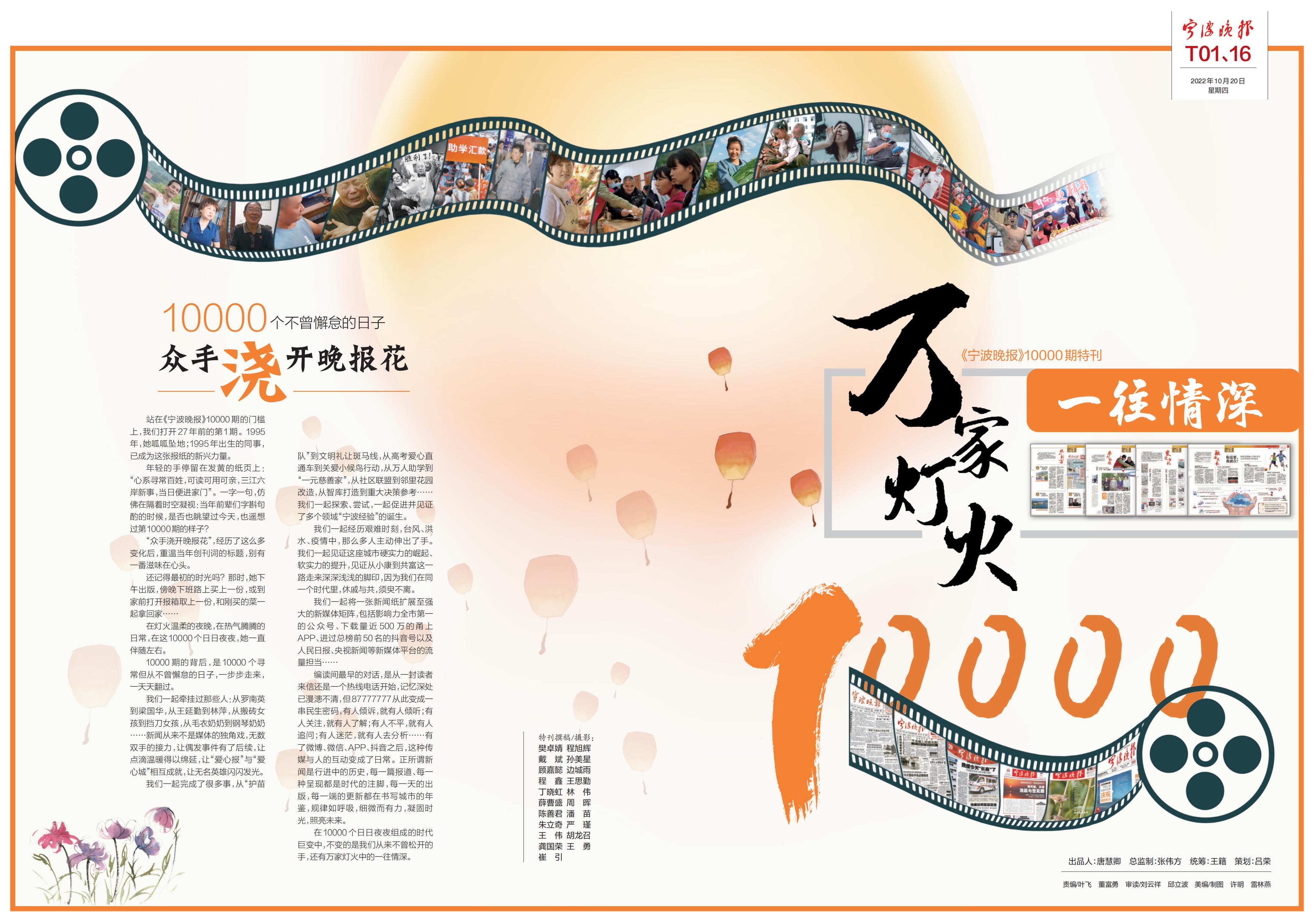 今天，《宁波晚报》迎来第10000期！