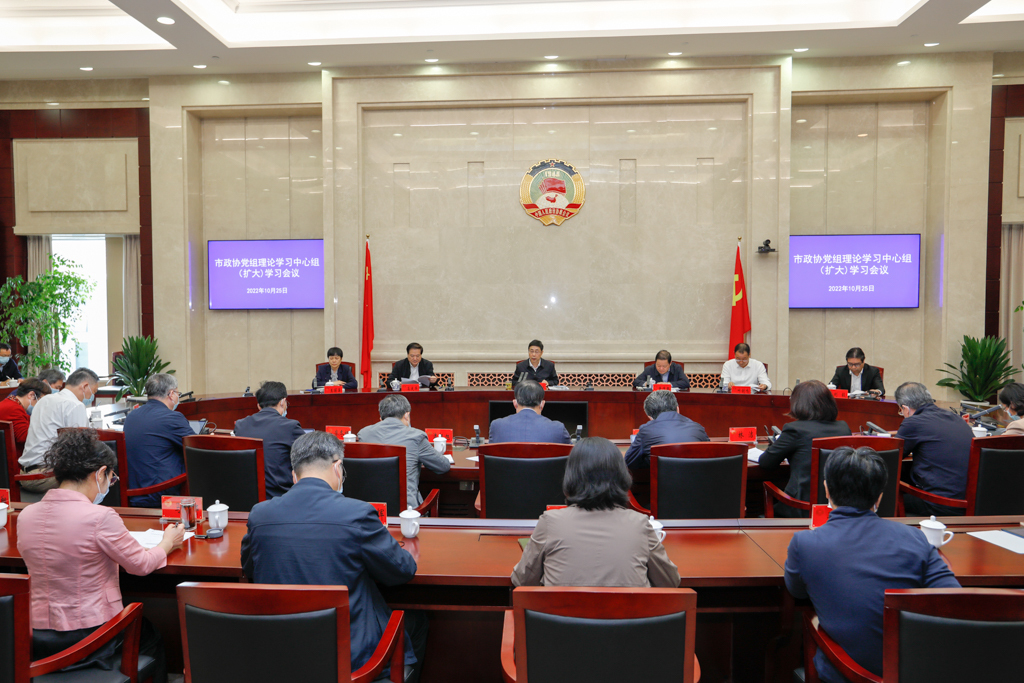市政协党组理论学习中心组（扩大）会议传达学习贯彻二十大精神，徐宇宁主持会议并讲话
