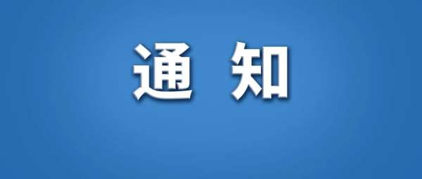12月3日至5日,余姚朗霞街道区域内学校暂停线下教学 12月3日至5日,余姚朗霞街道区域内学校暂停线下教学