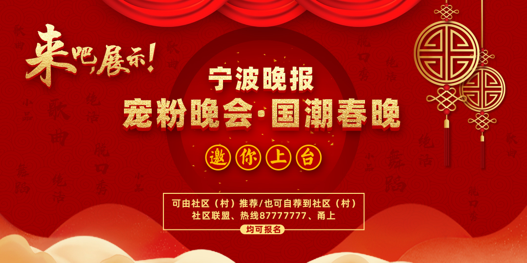 一起来，弄潮儿！宁波晚报宠粉晚会暨国潮春晚等你来嗨
