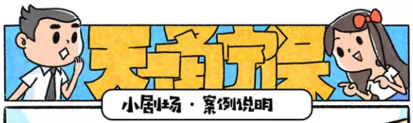 漫画说保险 | 天一甬宁保案例说明