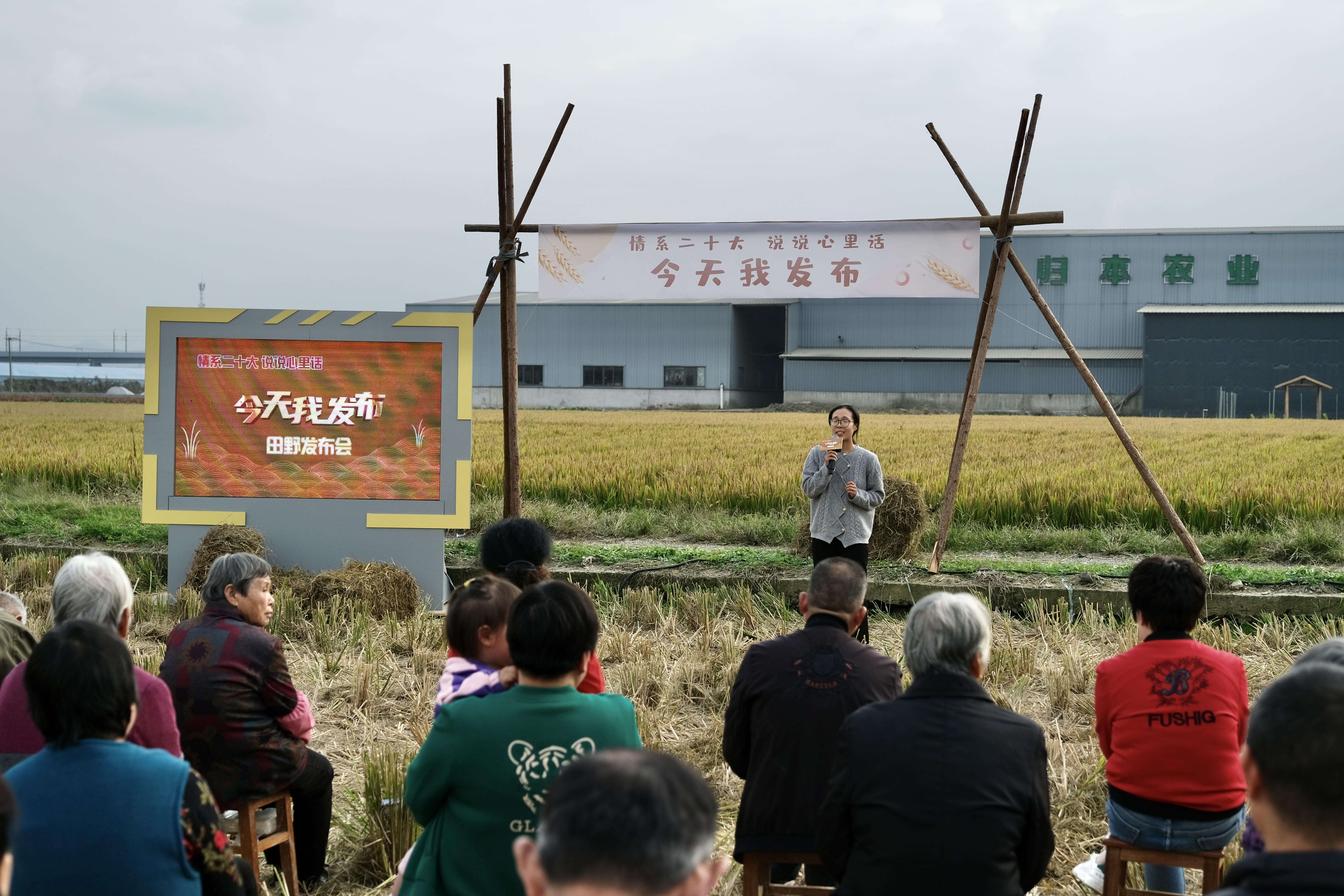 今天我发布｜这场发布会接地气！“新农人”田间地头说追梦，句句说到心坎里