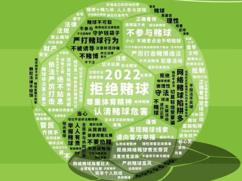 公安提醒:当你开始押注时,你就已经输了