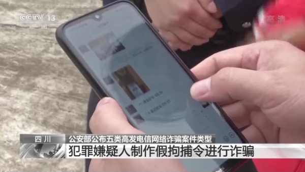 假警察发来假拘捕令 谨防这类冒充公检法诈骗 假警察发来假拘捕令 谨防这类冒充公检法诈骗