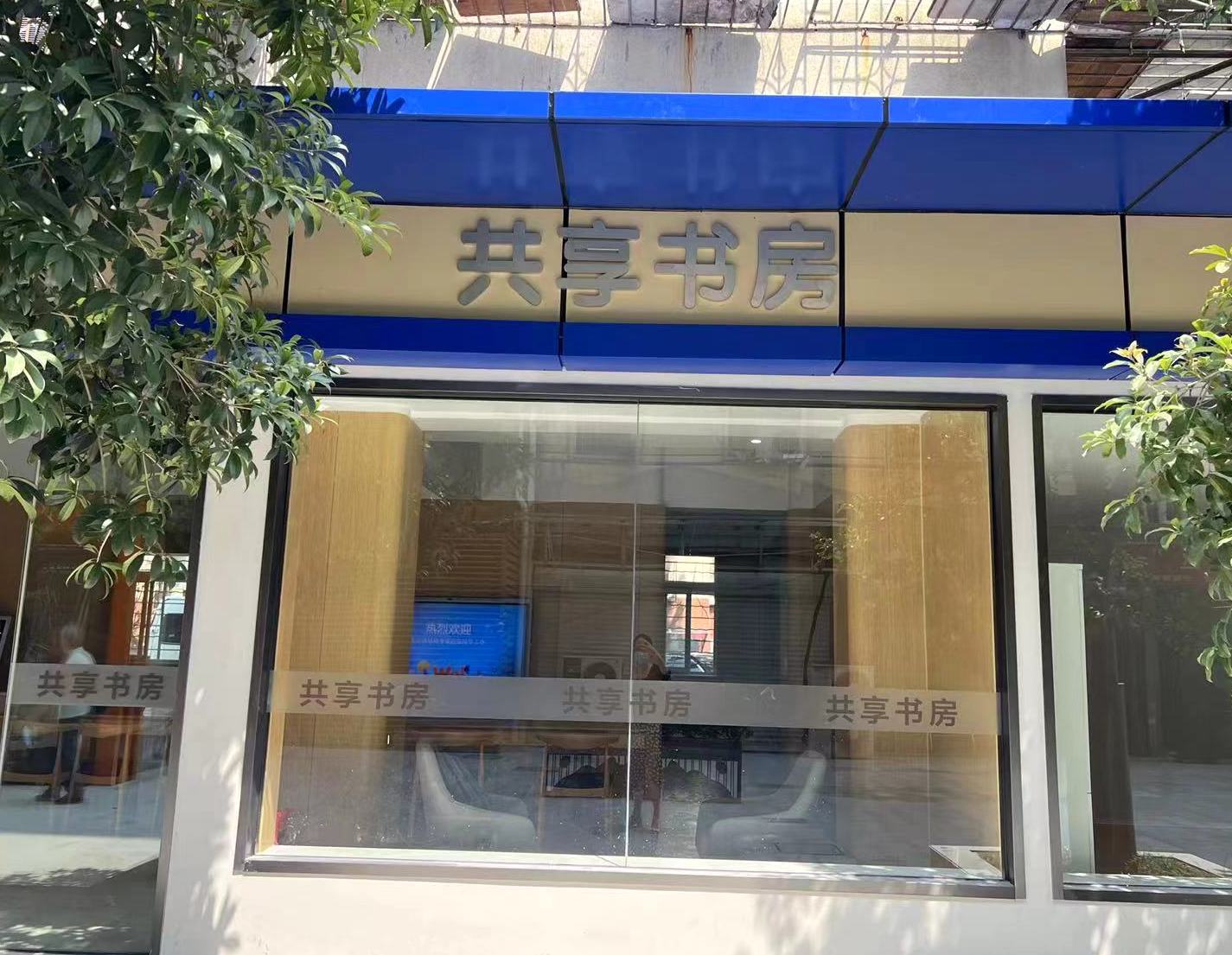 书香致未来，“书香城市”海曙又添一处城市书房