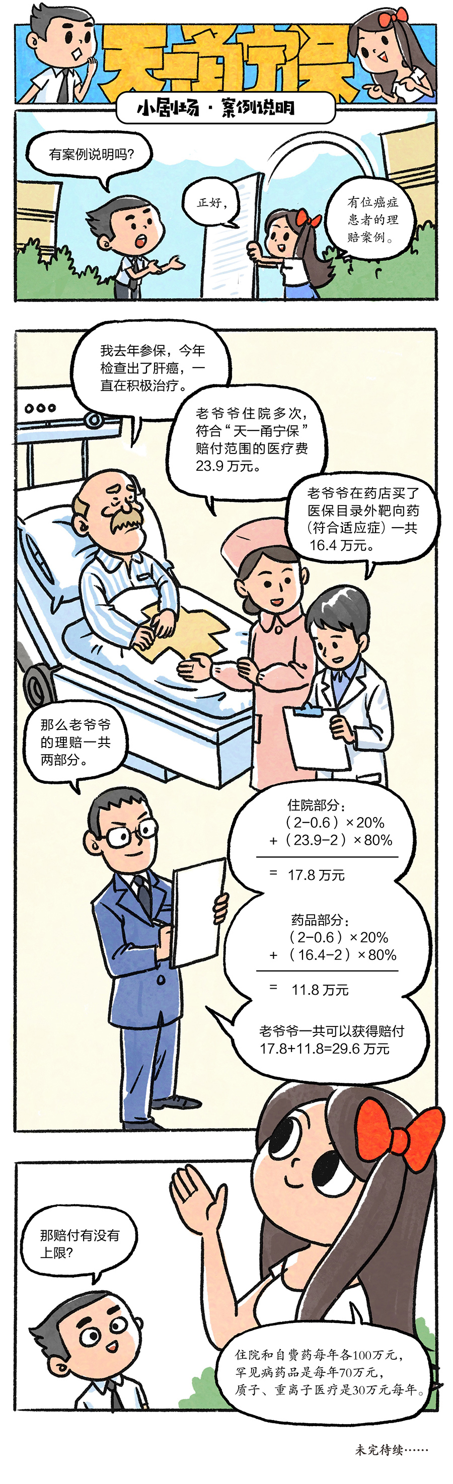 天一甬宁保小剧场系列漫画
