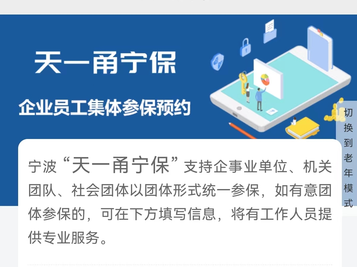 超5800家宁波企业为员工参保“天一甬宁保”！企业集体参保，可来这里线上预约→