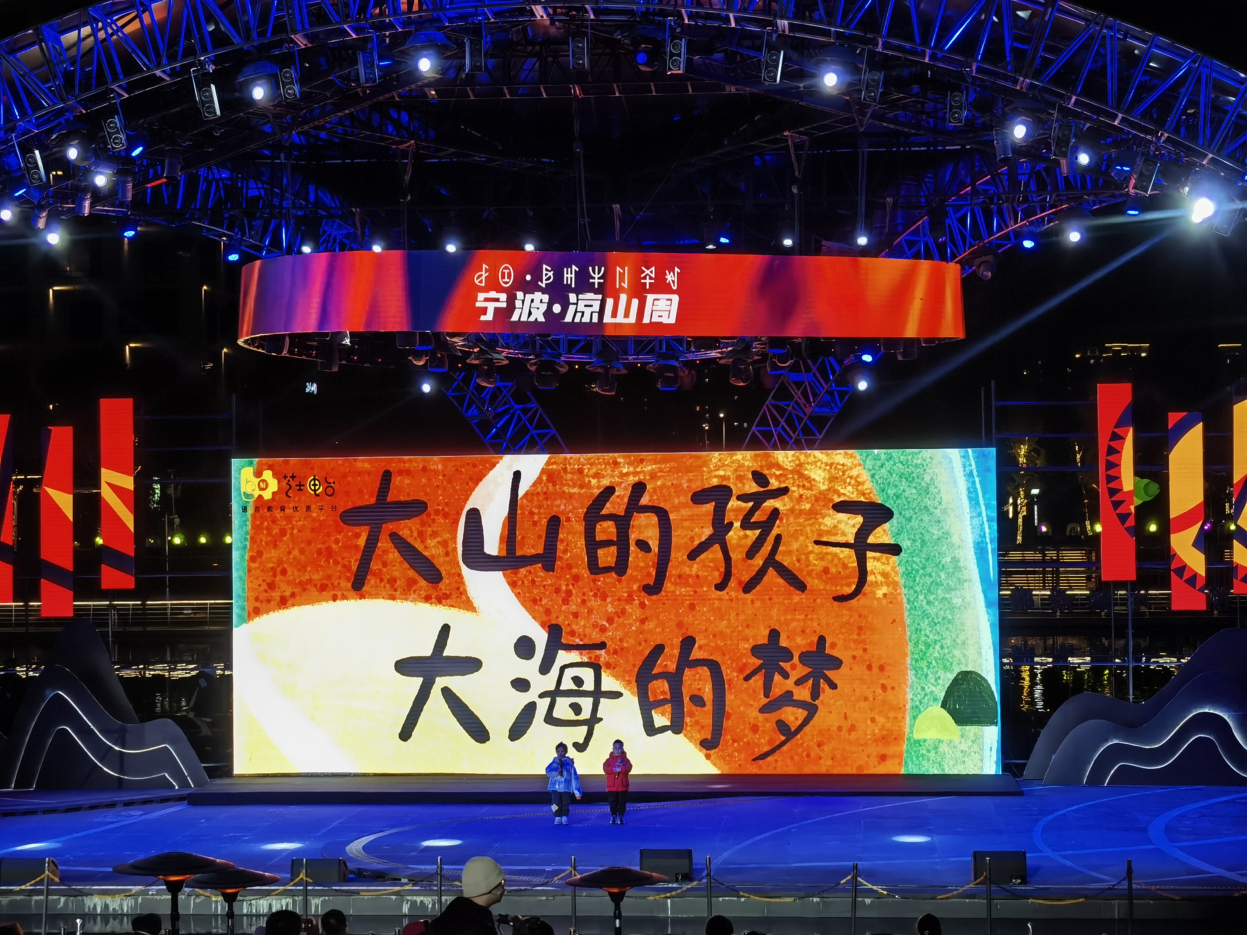 童诗集《大山的孩子大海的梦》亮相宁波·凉山周，公益捐赠即将开启