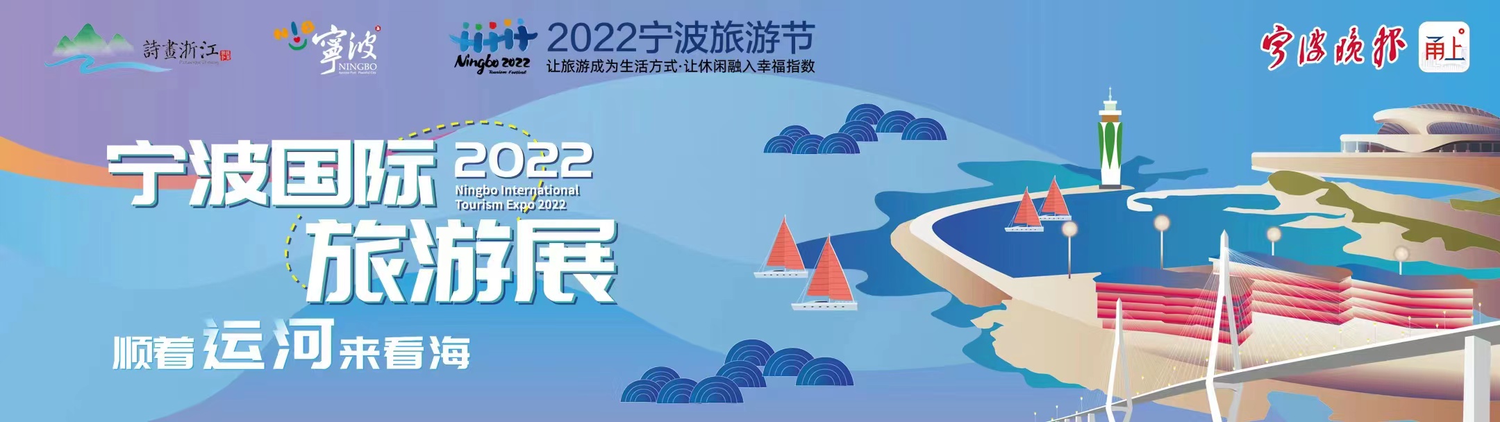 2022宁波国际旅游展