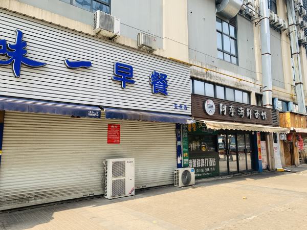 多家味一早餐门店临时闭店!