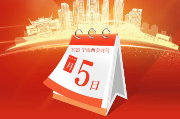 市两会今日议程（1月5日）