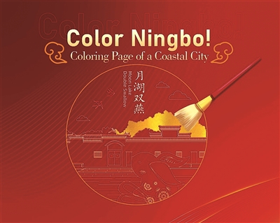 Color Ningbo: A Coloring Game with Stunning Works and Backstories