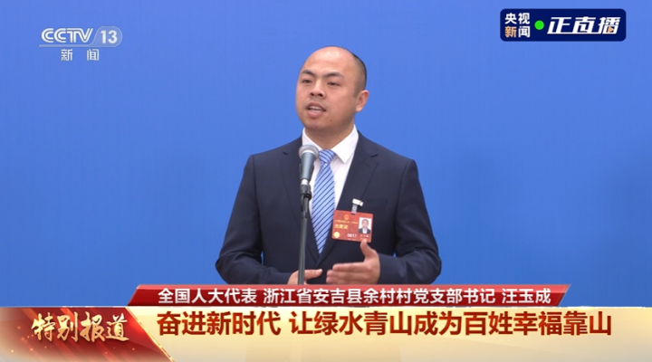 首场代表通道，这位浙江村书记如何高调“炫富”