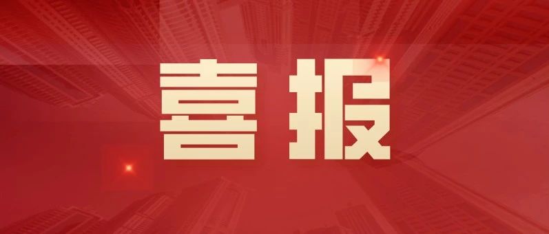 喜报！宁波这些先进个人（集体）荣获全国巾帼建功标兵、全国巾帼文明岗、全国巾帼建功先进集体
