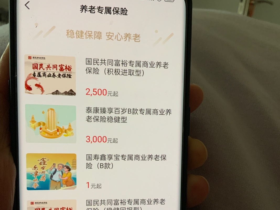 個人養老金保險產品再擴容，為何市民能選擇的種類并不多？主要有這幾點原因