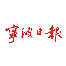 Ningbo Daily