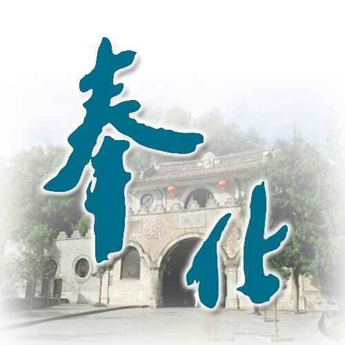 Fenghua